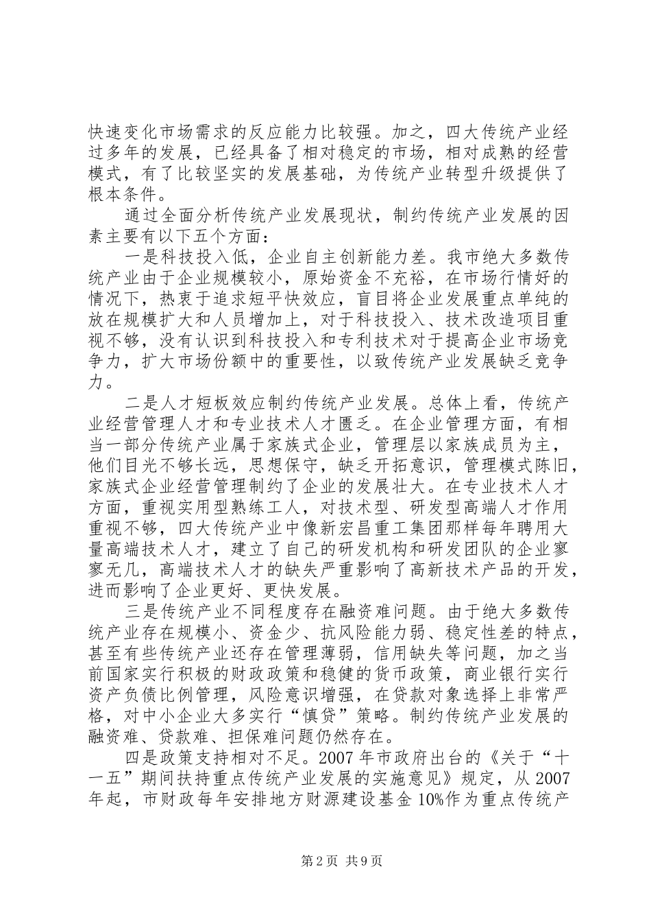 产业转型升级调研报告_第2页