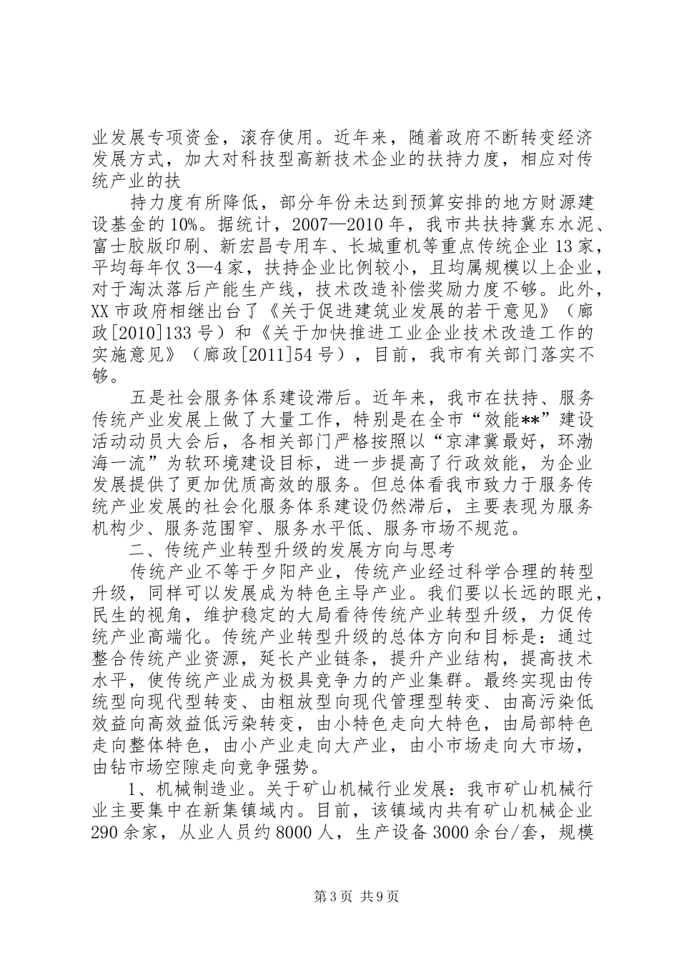 产业转型升级调研报告_第3页