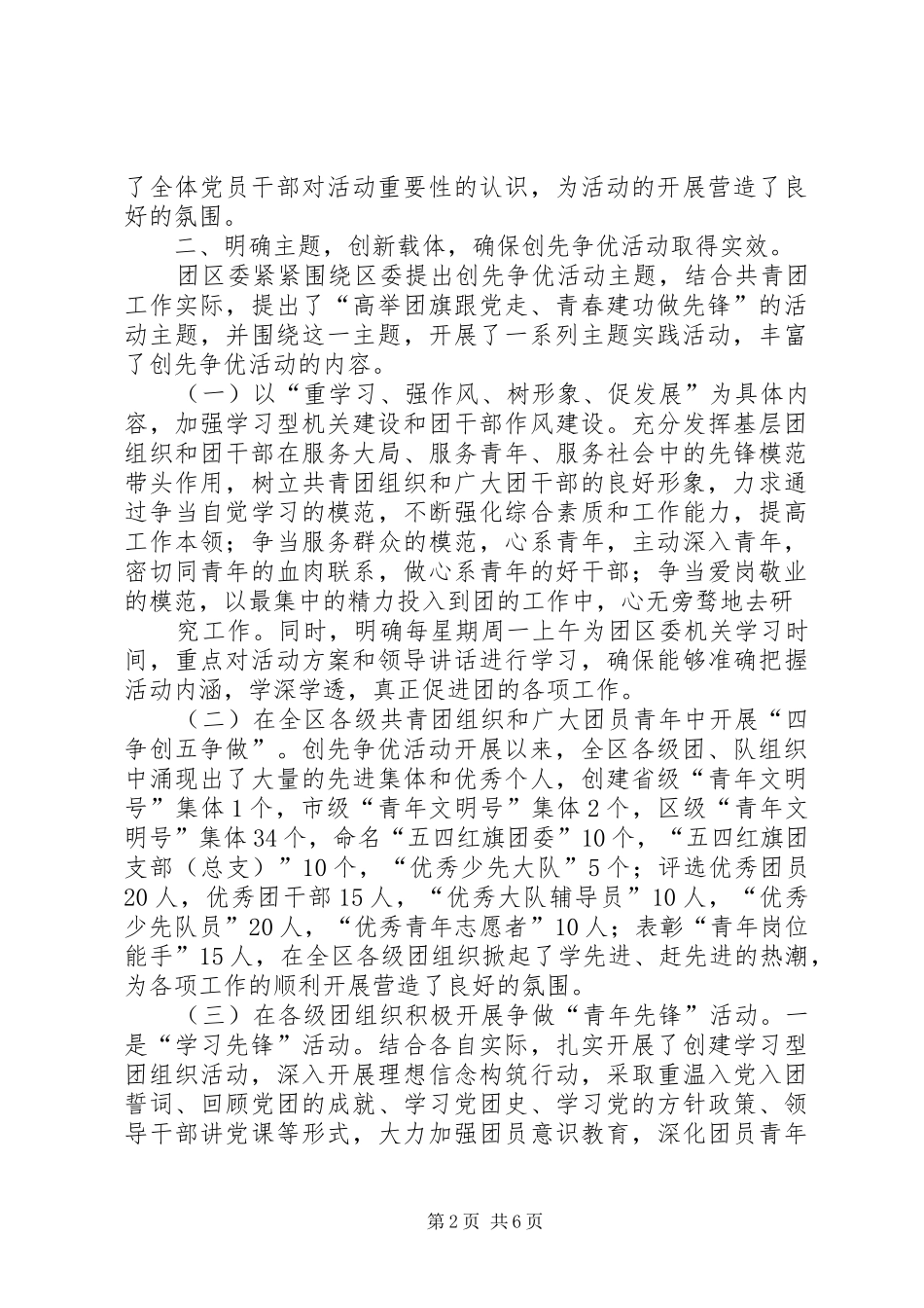 创先争优活动汇报材料_第2页