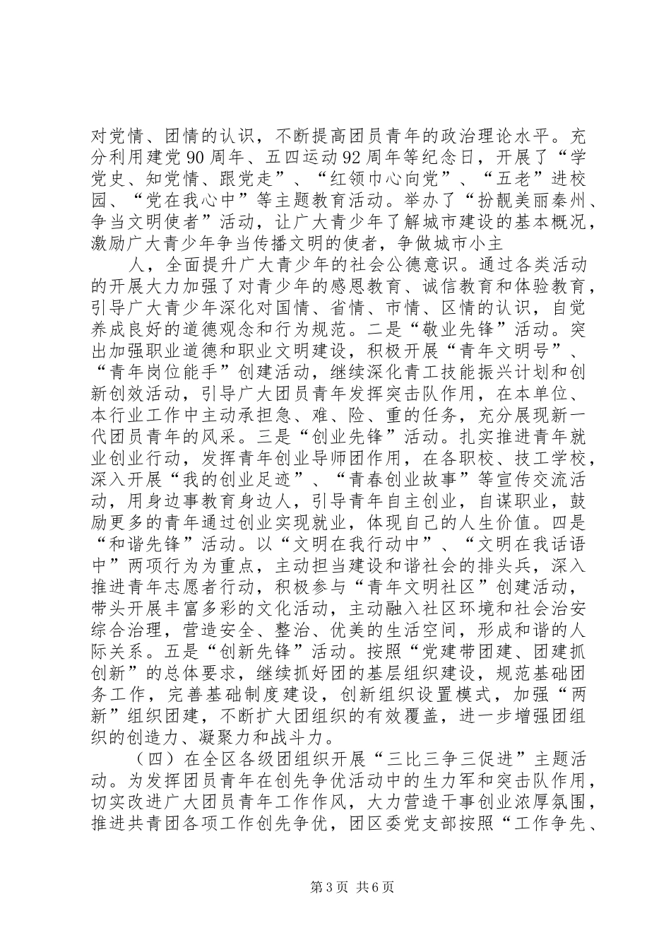 创先争优活动汇报材料_第3页