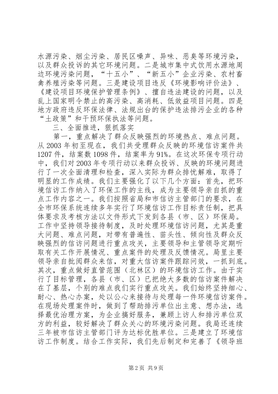 ×市整治违法排污企业环保专项行动工情况汇报提_第2页