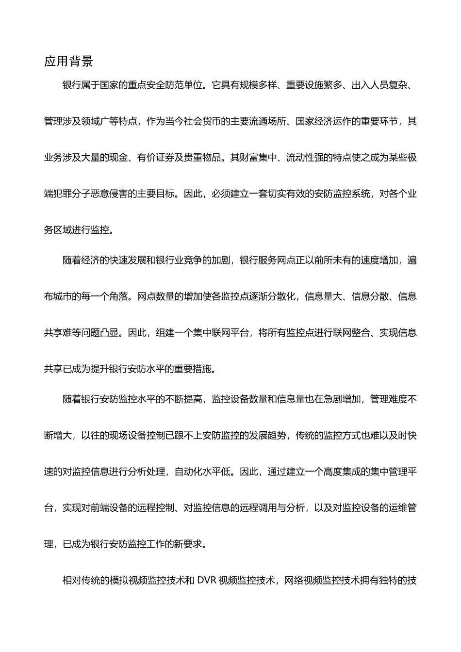 某市邮储银行视频监控解决方案_第3页