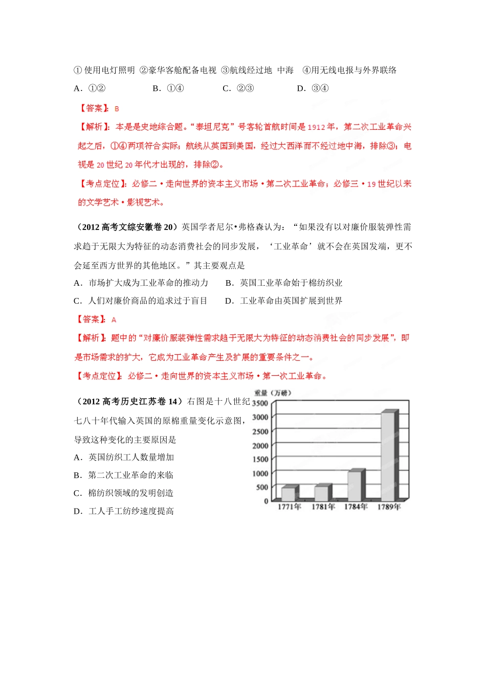 近代到当代世界资本主义经济_第2页