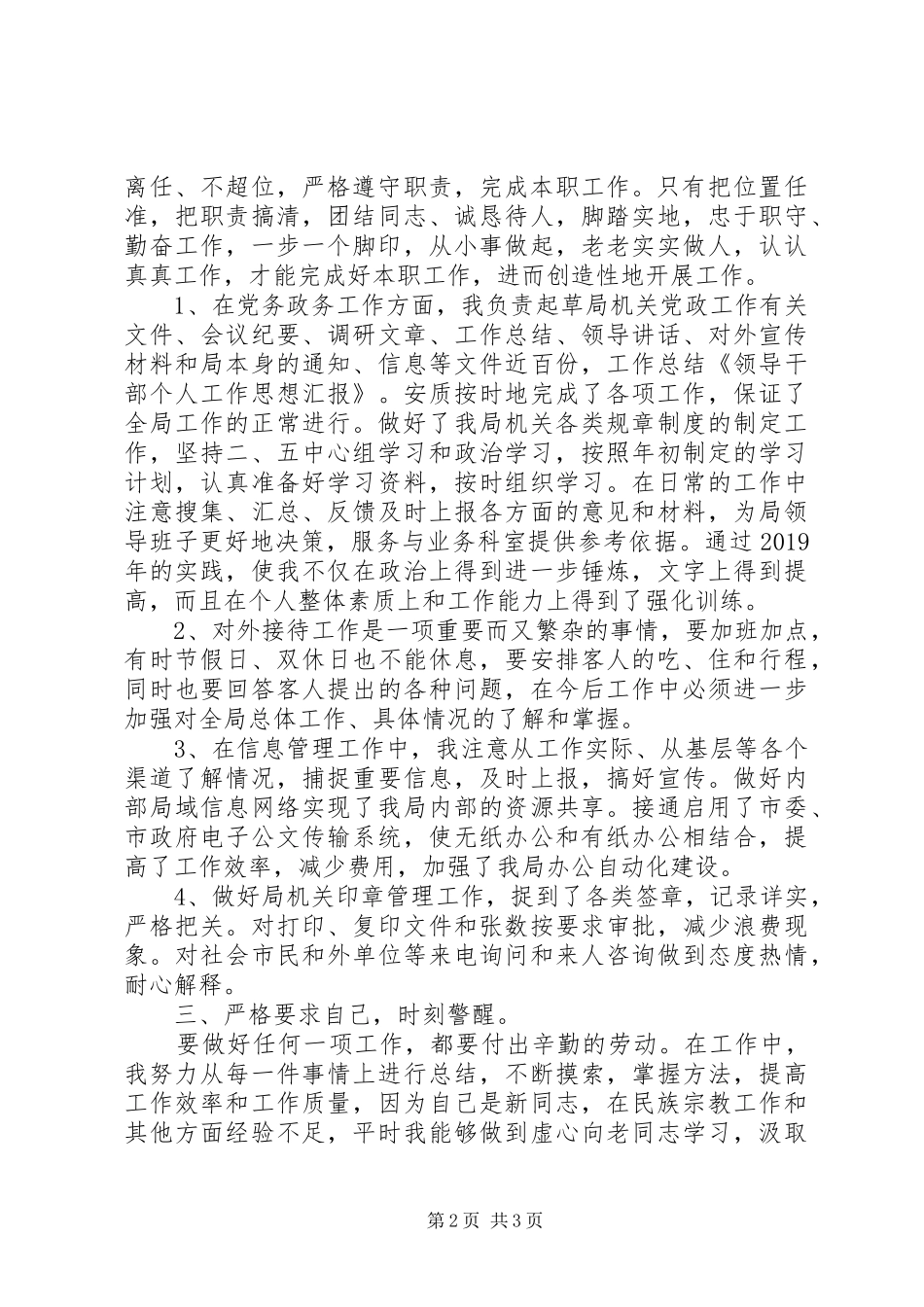 XX年国庆节机关事业单位领导干部思想汇报_第2页