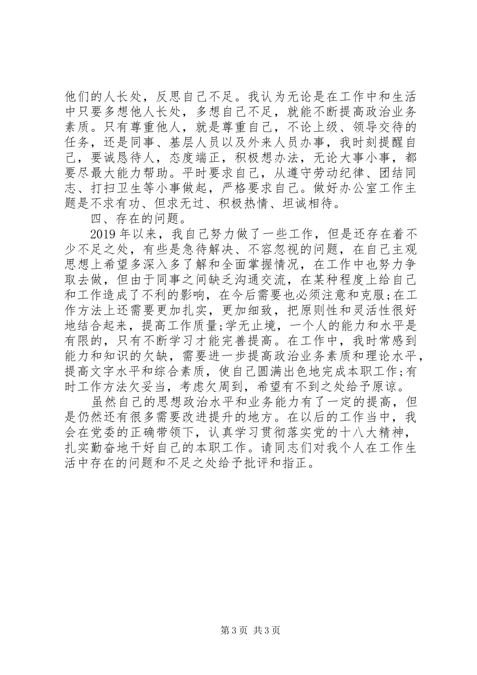 XX年国庆节机关事业单位领导干部思想汇报_第3页