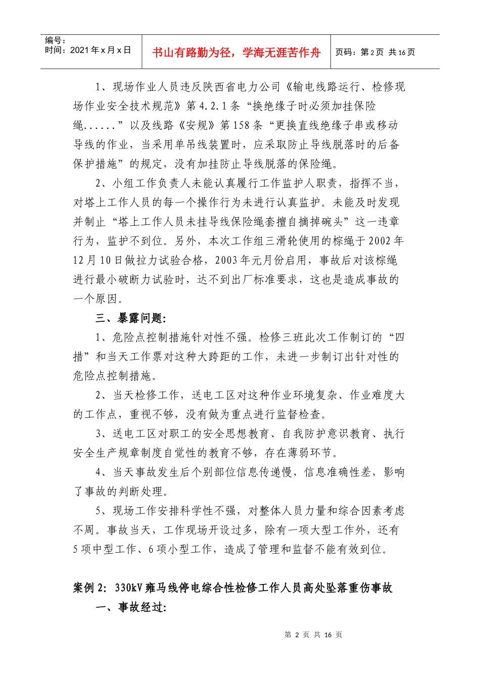 输电线路专业(定稿)-案例分析_第2页