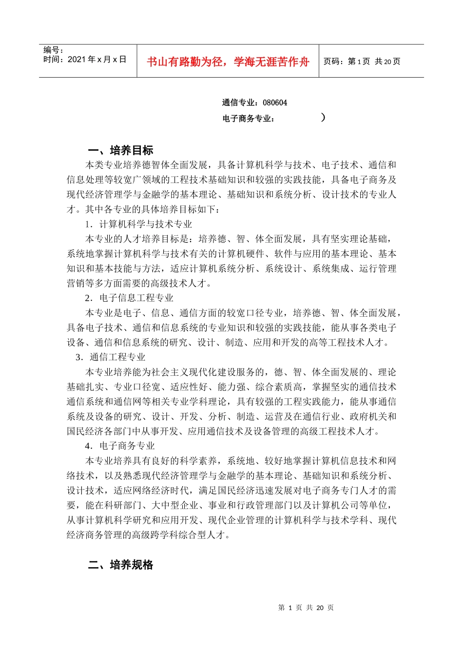 计算机与电子通信技术类_第2页