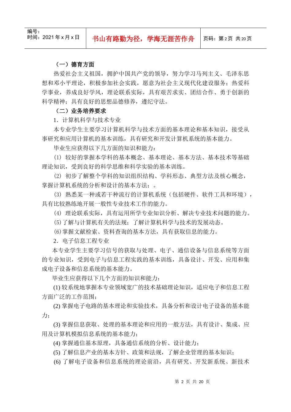 计算机与电子通信技术类_第3页