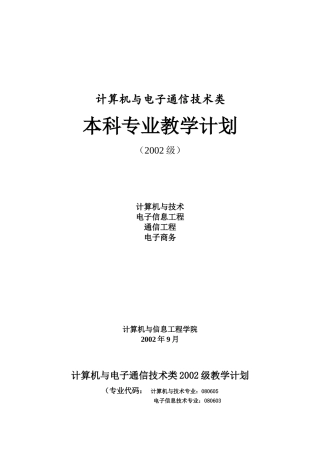 计算机与电子通信技术类