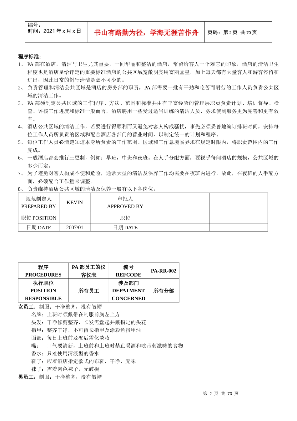 酒店pa培训资料_第2页