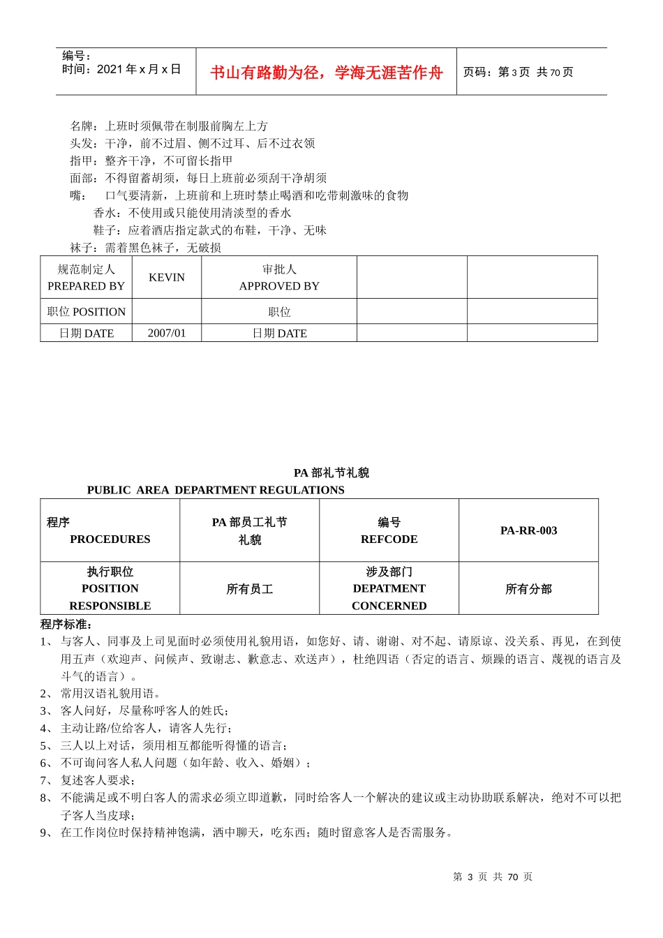 酒店pa培训资料_第3页