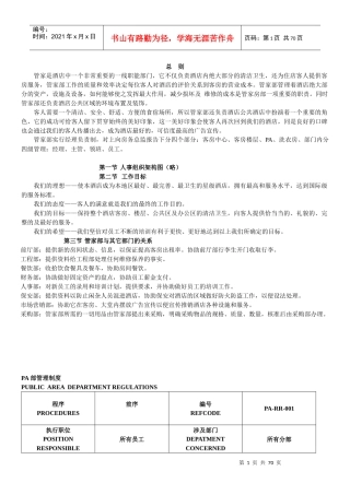 酒店pa培训资料