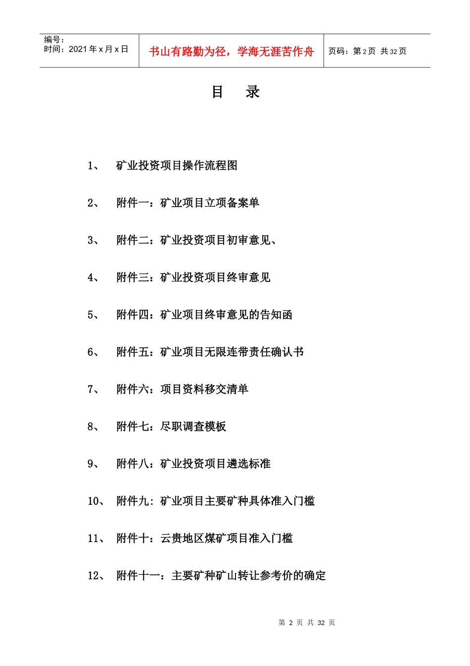 矿业投资项目操作指南_第2页