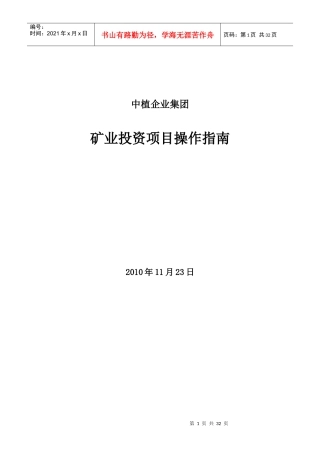 矿业投资项目操作指南