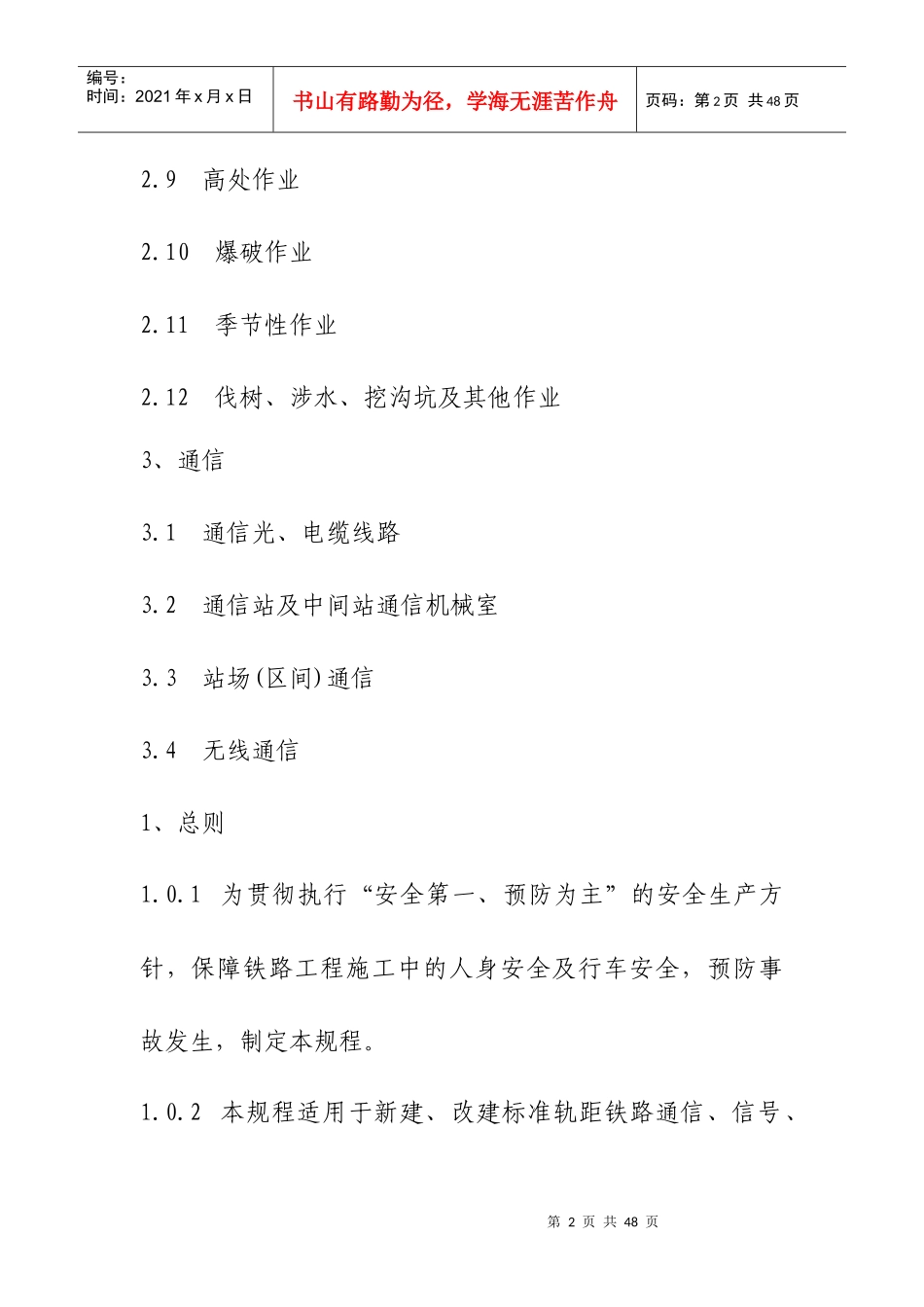 铁路施工安全技术规程_第2页