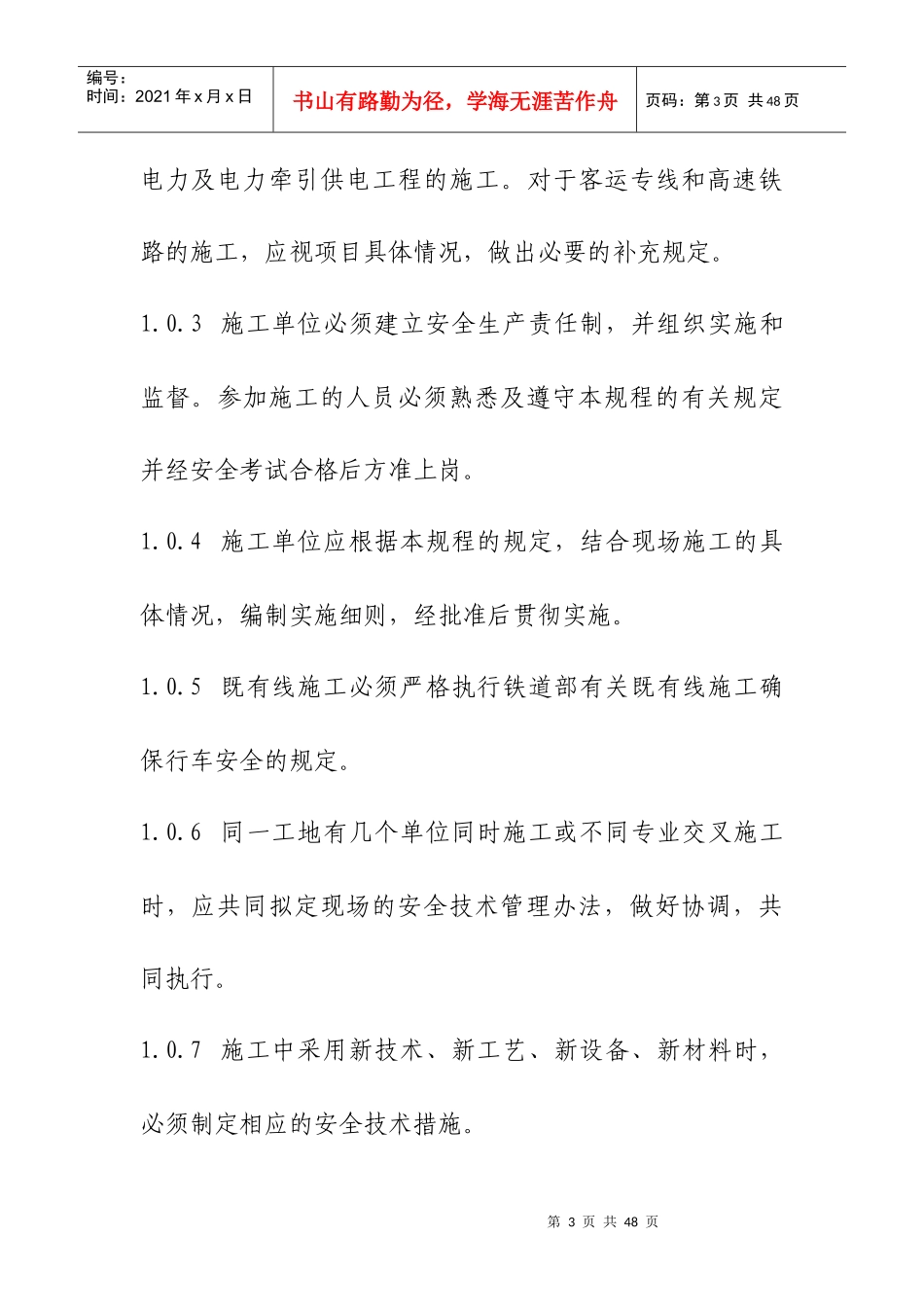 铁路施工安全技术规程_第3页