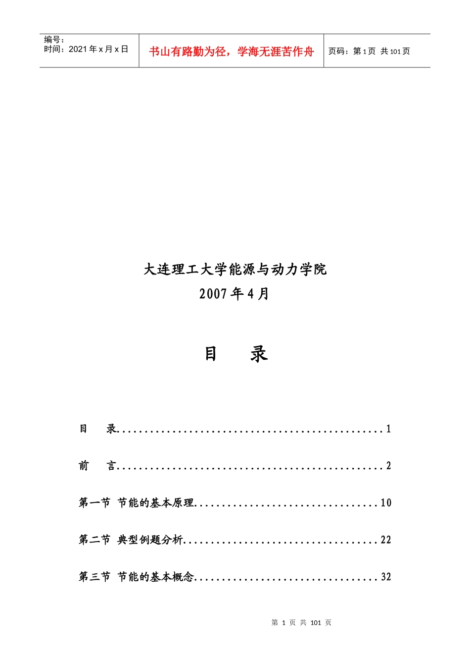 石油化工行业节能原理与技术培训讲义_第2页