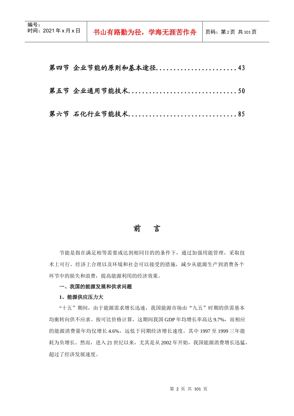 石油化工行业节能原理与技术培训讲义_第3页