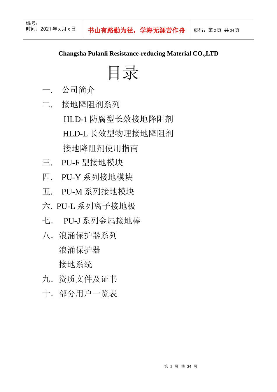 降阻材料说明书(电子版)_第2页