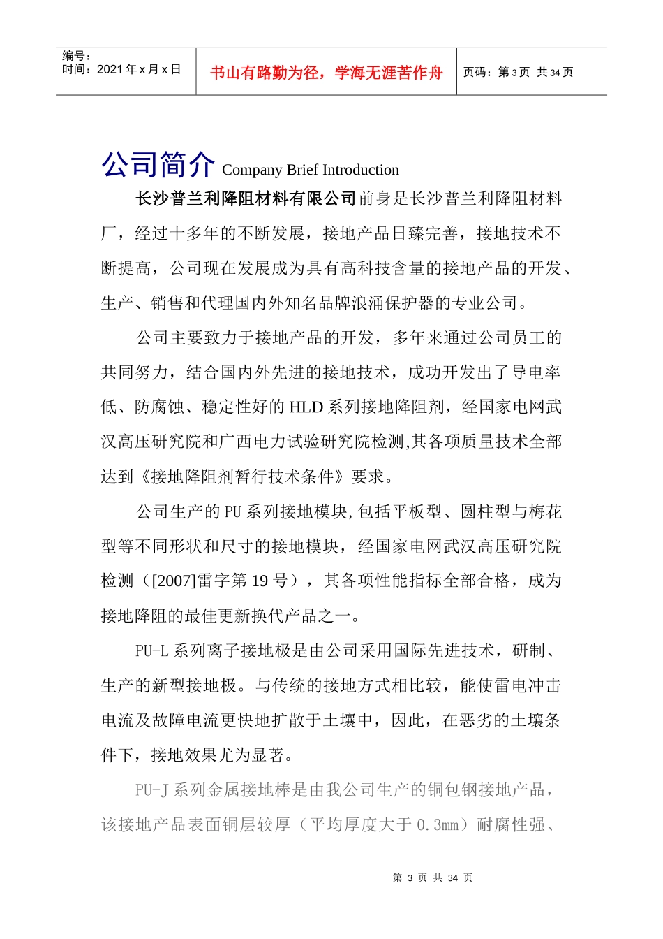 降阻材料说明书(电子版)_第3页