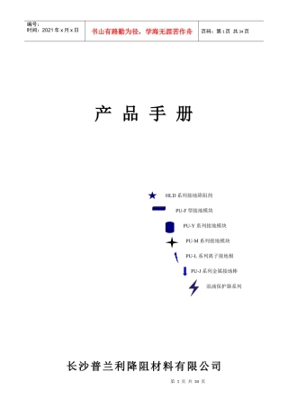 降阻材料说明书(电子版)