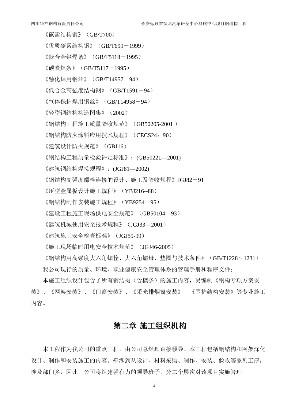 钢结构工程施工组织设计(DOC 66页)_第2页