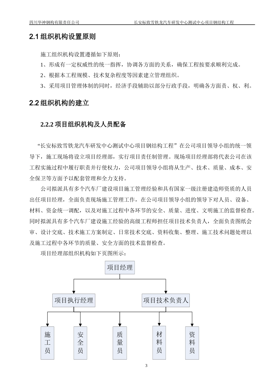 钢结构工程施工组织设计(DOC 66页)_第3页