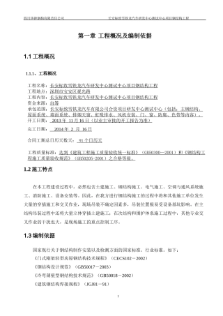 钢结构工程施工组织设计(DOC 66页)