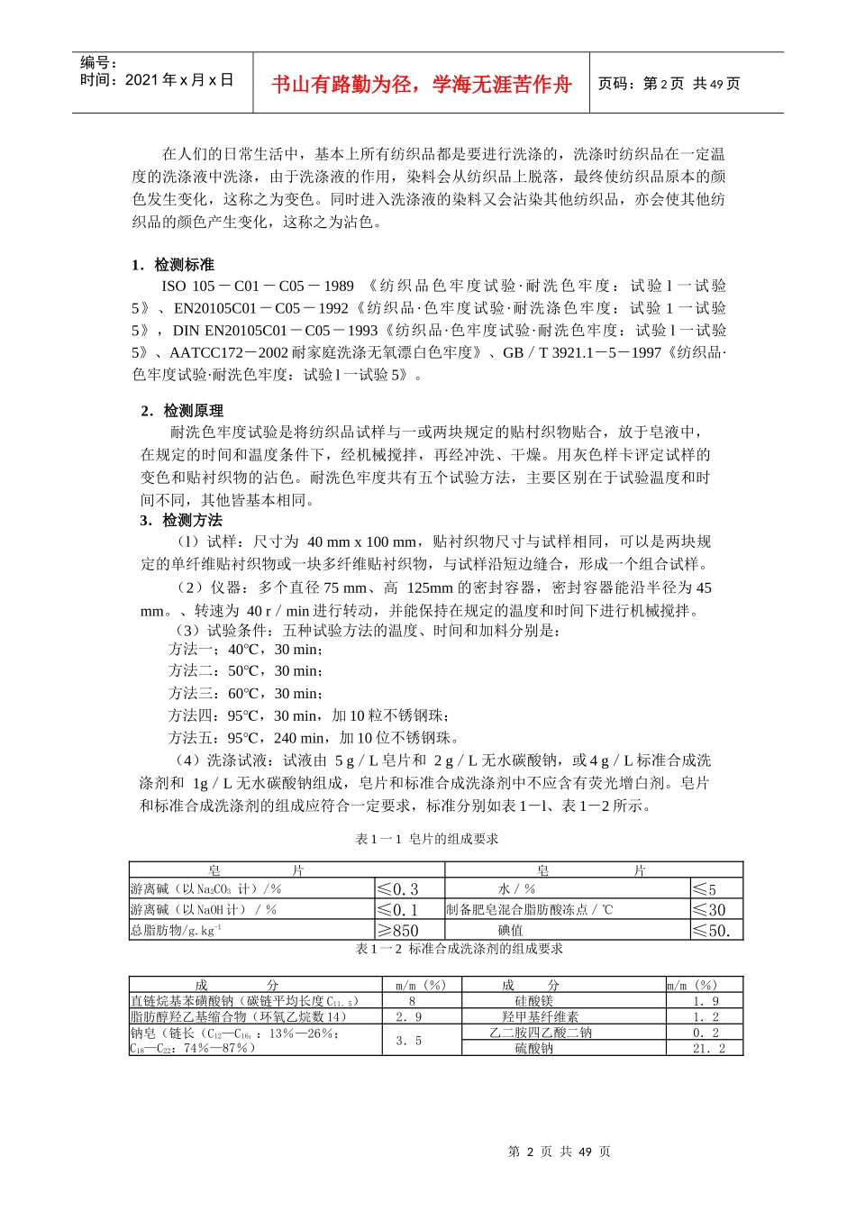 纺织品的标准与检测之测试方法_第2页