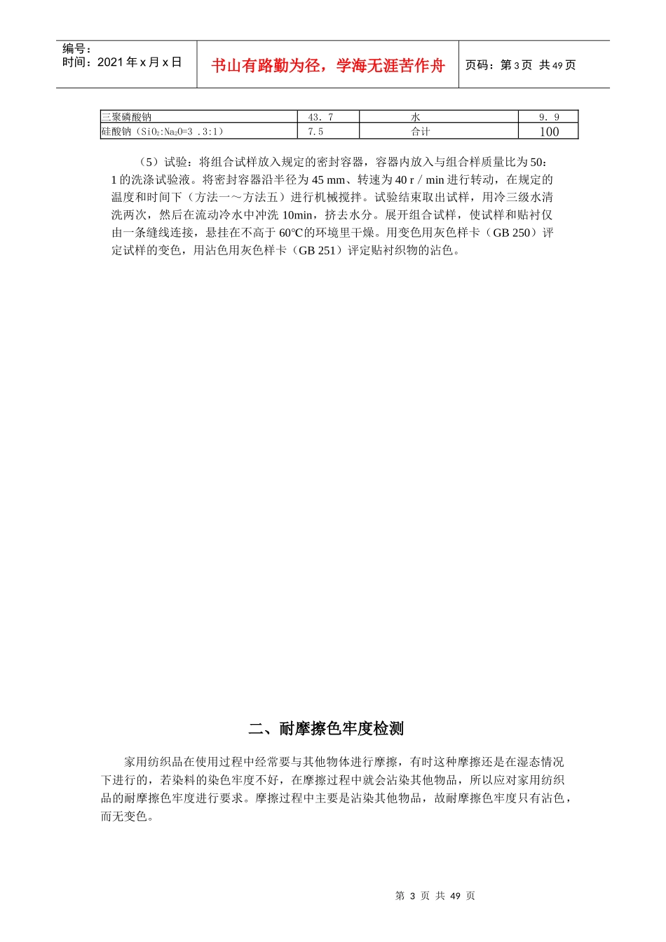 纺织品的标准与检测之测试方法_第3页