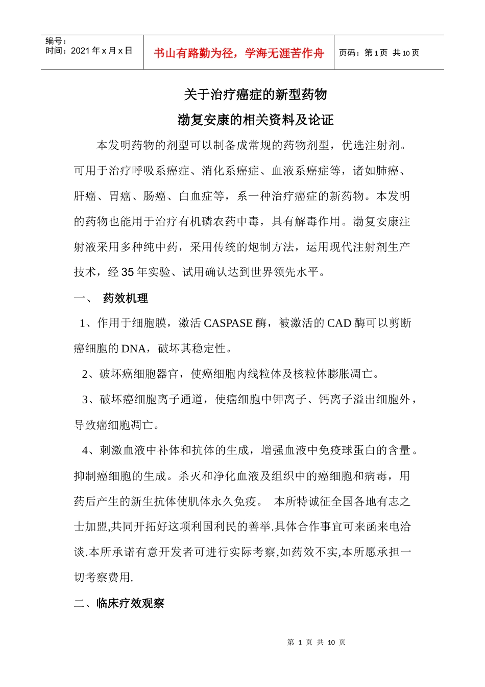 贾兆坤--沧州市渤海药物研究所-网站首页_第1页