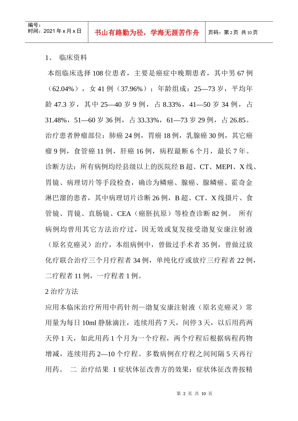贾兆坤--沧州市渤海药物研究所-网站首页_第2页