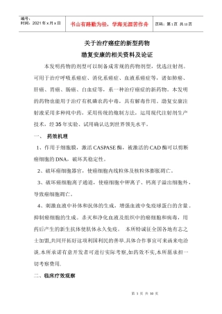 贾兆坤--沧州市渤海药物研究所-网站首页
