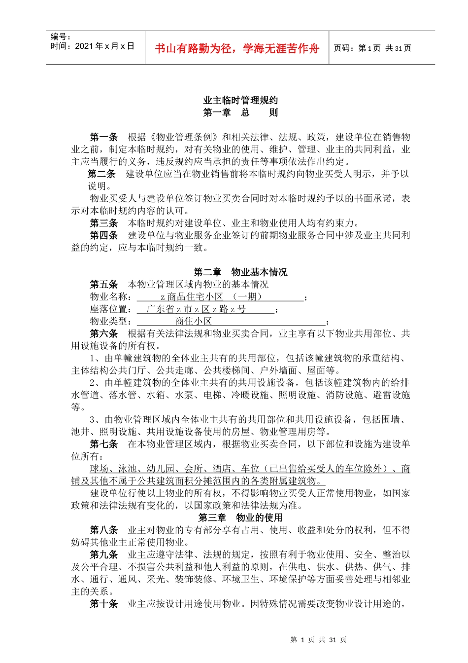 金钥匙物业业主高尚生活指南_第1页