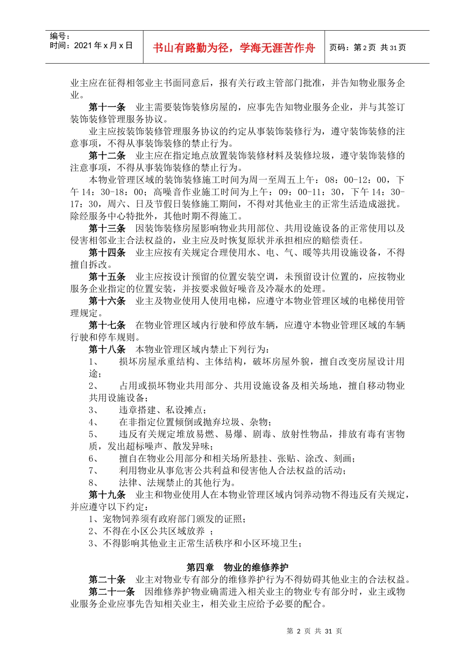 金钥匙物业业主高尚生活指南_第2页