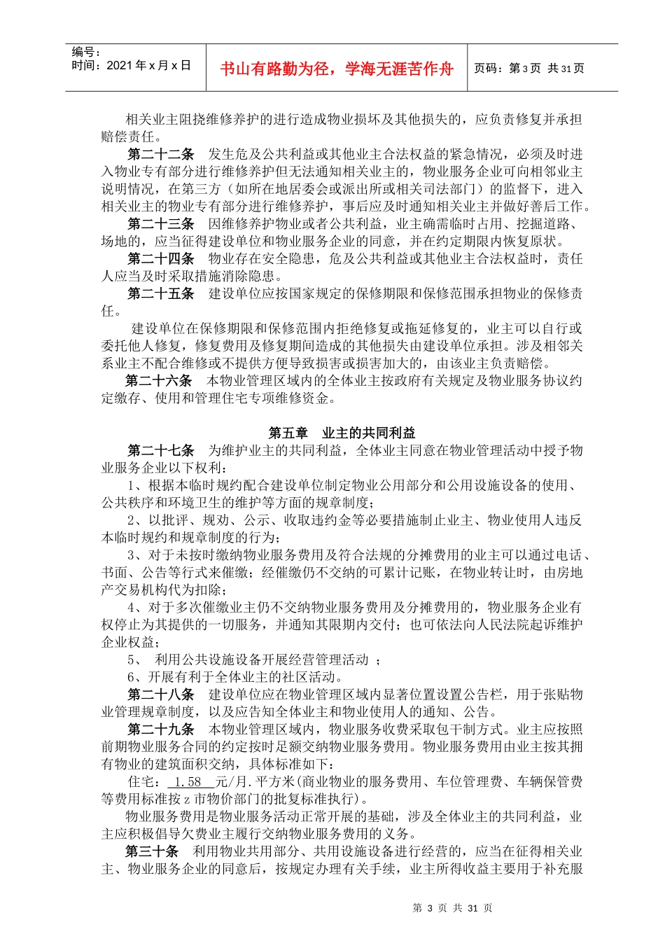 金钥匙物业业主高尚生活指南_第3页