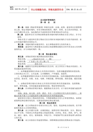 金钥匙物业业主高尚生活指南