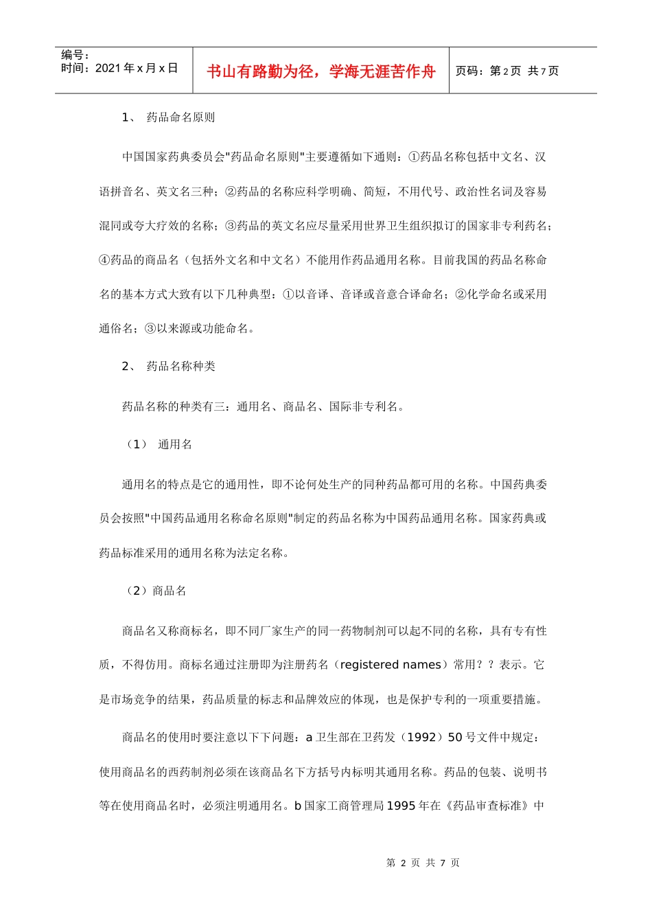 药学综合知识与技能的应试秘籍_第2页