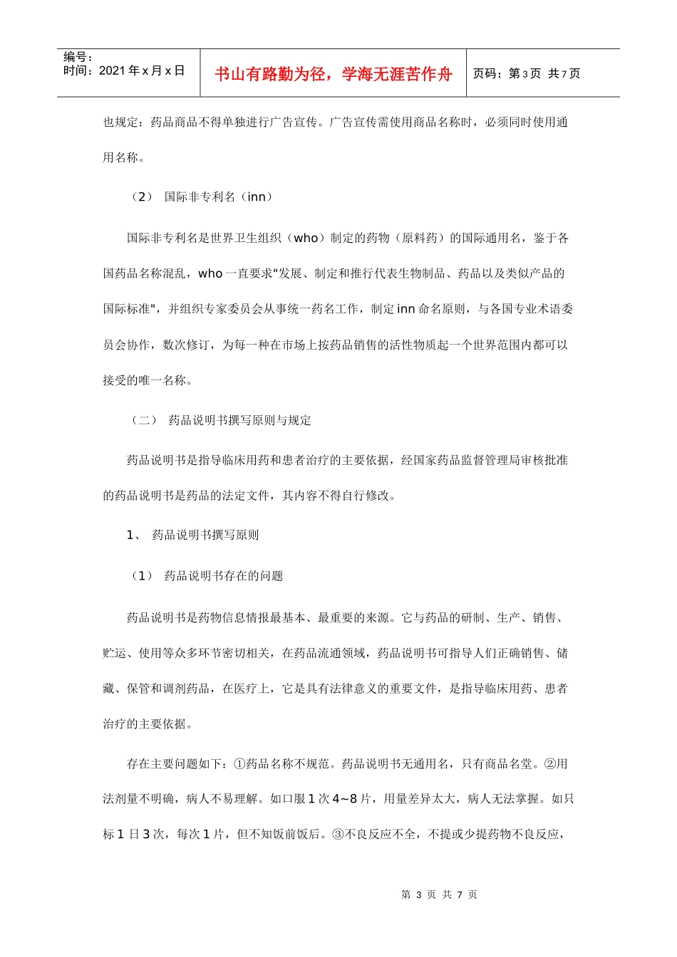 药学综合知识与技能的应试秘籍_第3页