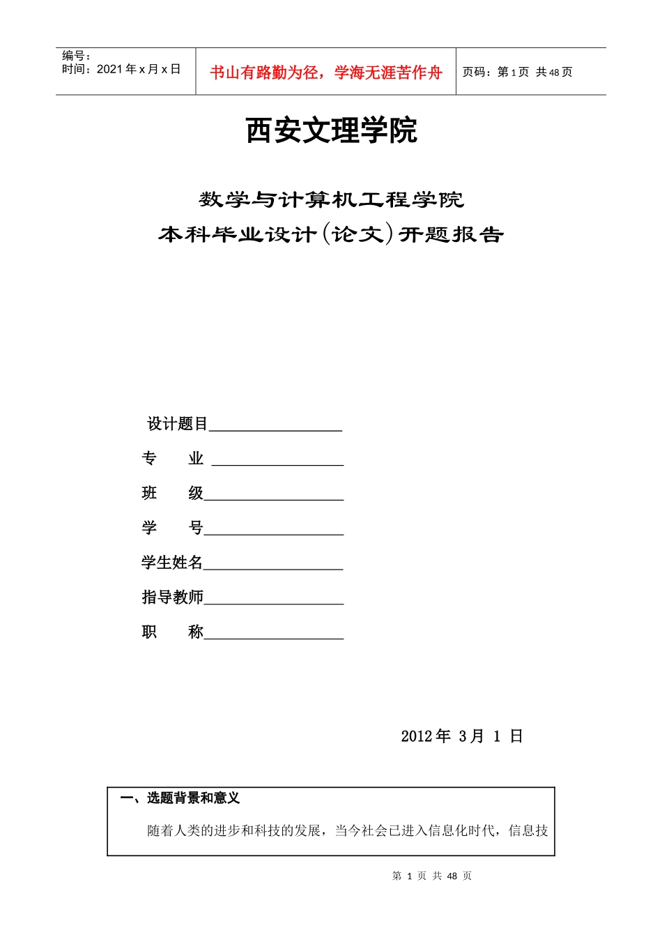 阳光连锁小型酒店信息管理系统_第1页