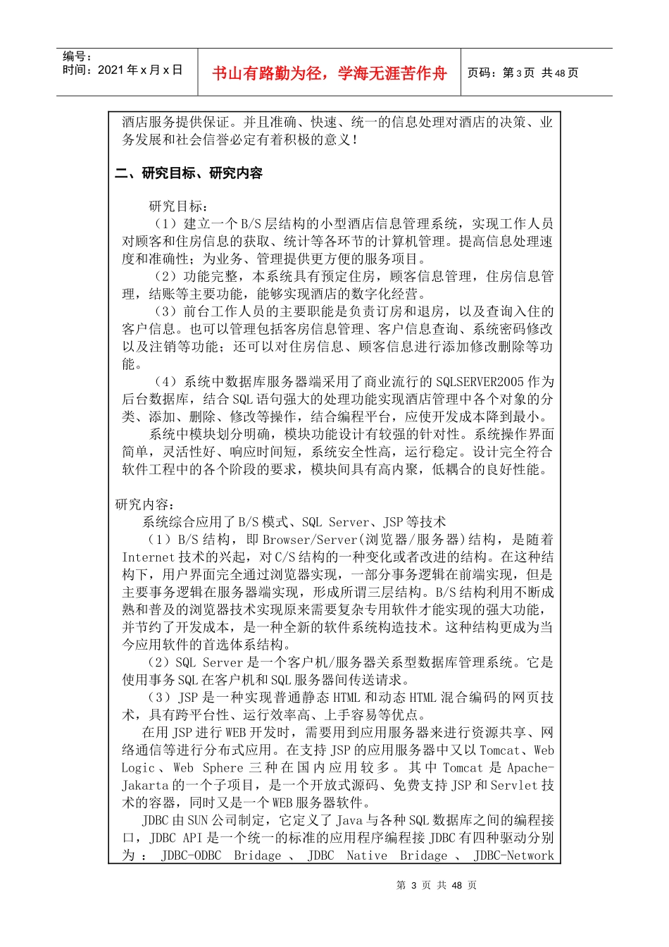 阳光连锁小型酒店信息管理系统_第3页