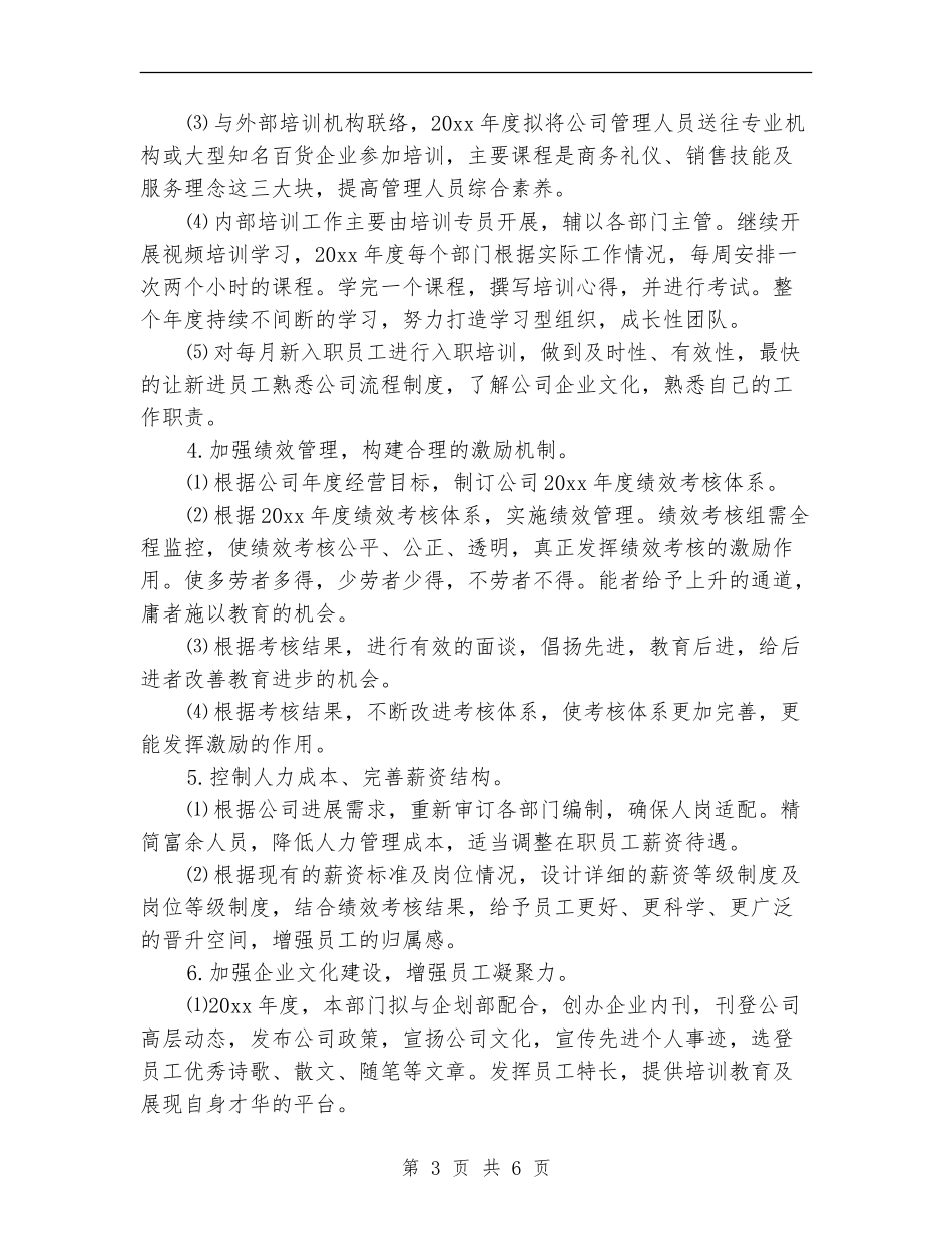 企业年度计划2024_第3页