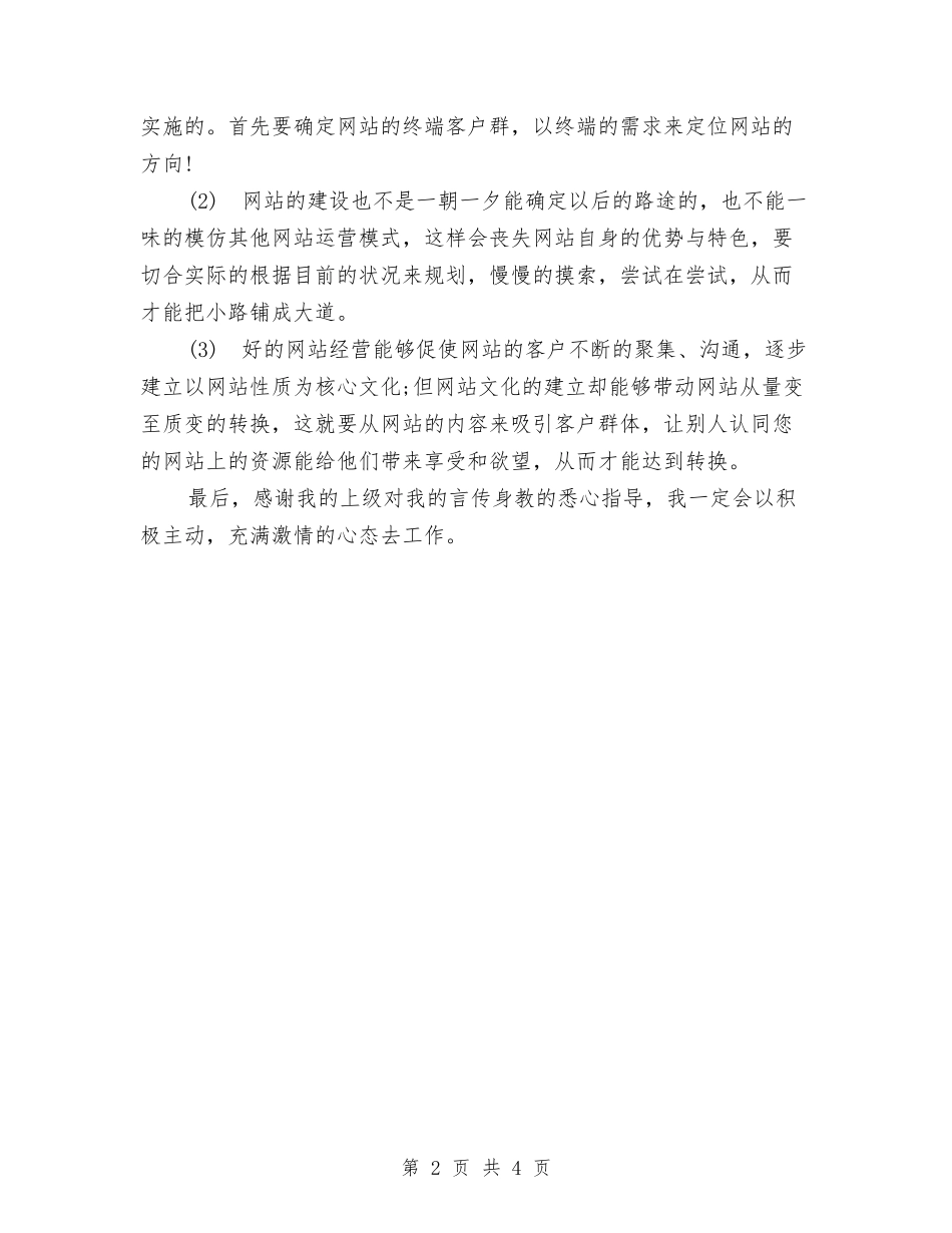 2024年度网站美工个人总结范文与2024年度网站美工工作总结范文汇编_第2页