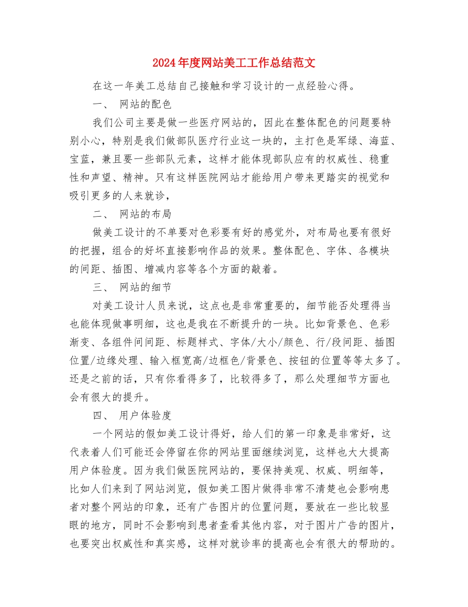 2024年度网站美工个人总结范文与2024年度网站美工工作总结范文汇编_第3页