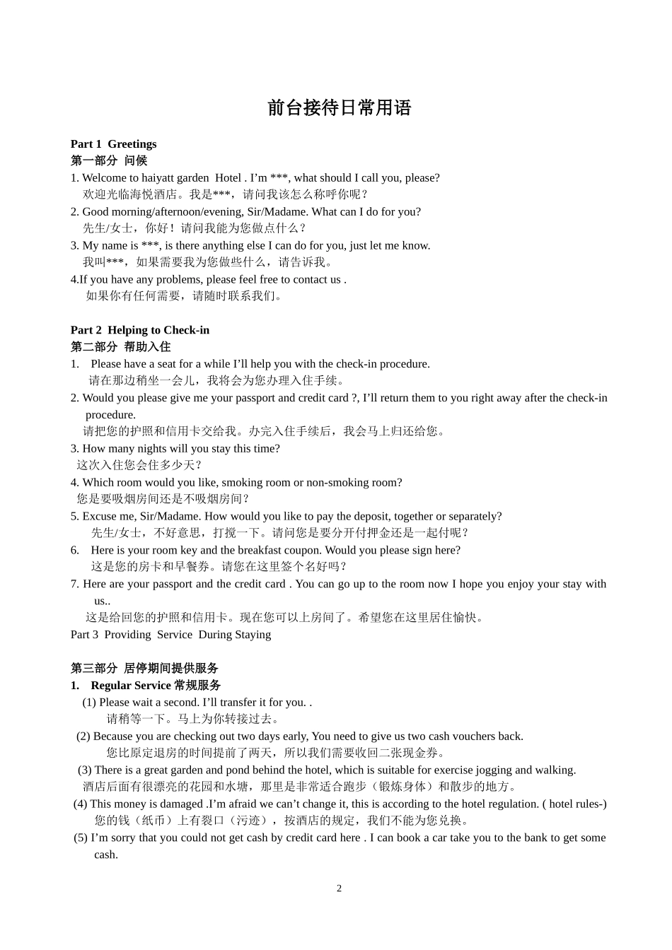 酒店各部门英语学习手册_第2页