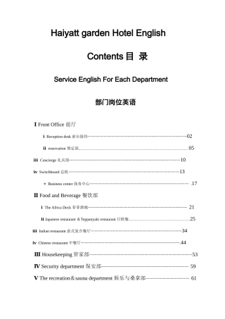 酒店各部门英语学习手册