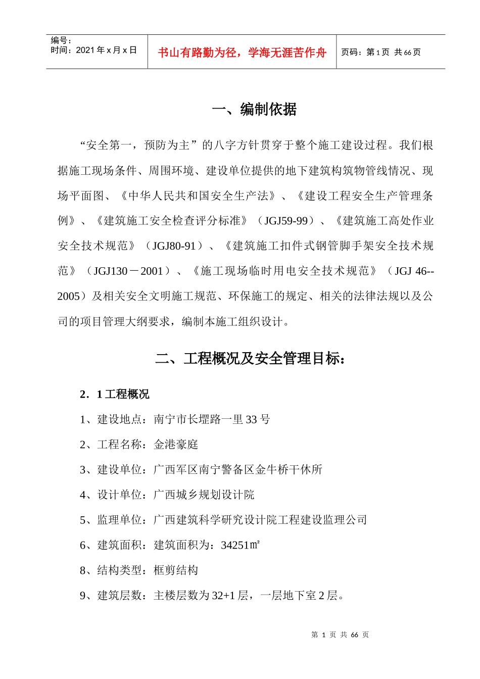 金港豪庭工程安全施工组织设计(定型)(2)_第2页