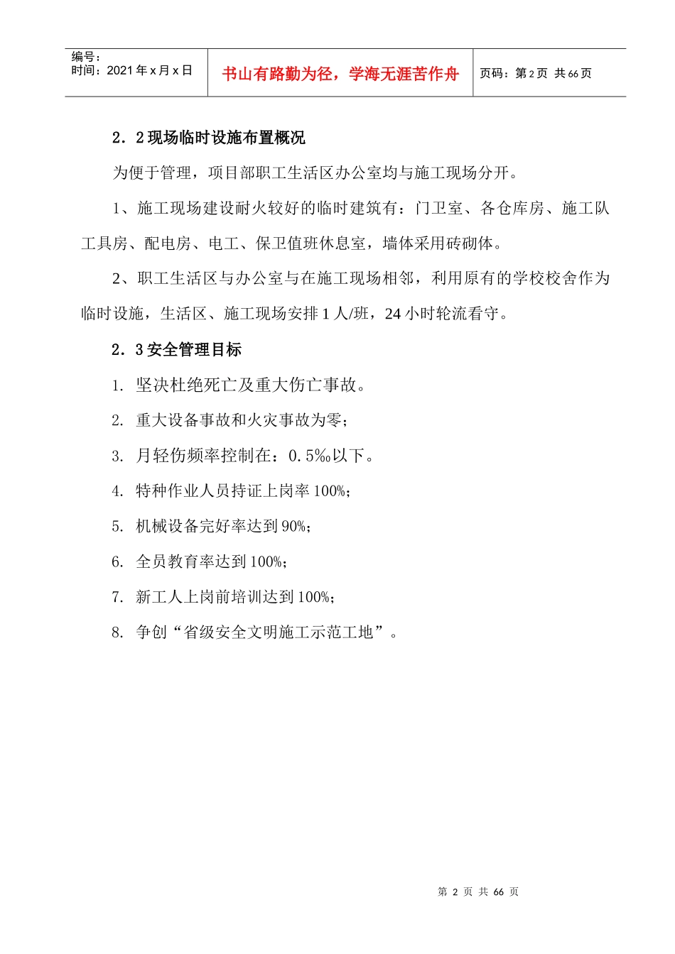 金港豪庭工程安全施工组织设计(定型)(2)_第3页