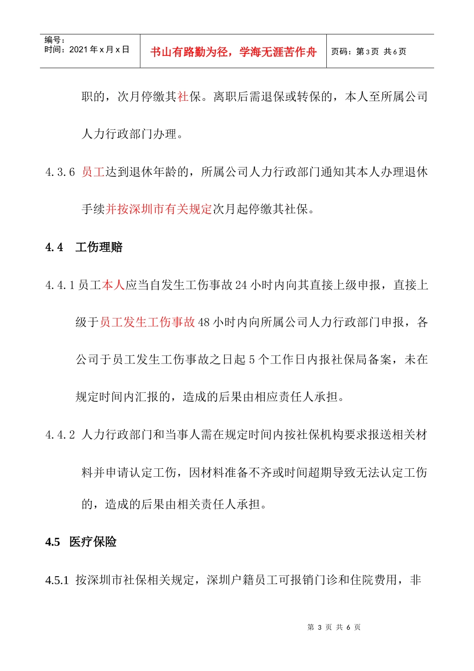 社会保险管理规定HR006_第3页