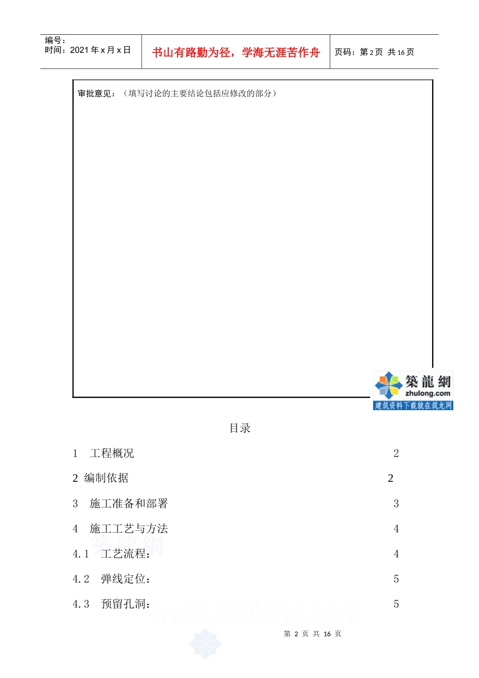 电缆桥架安装施工方案_secret_第3页